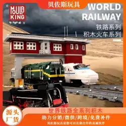 YuxingWorldRailwayシリーズディーゼル機関車電気アセンブリビルディングブロックトレイン啓発小粒子玩具モデル