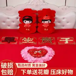 結婚式用品Daquan結婚式の部屋のレイアウトセット早産貴重な子供結婚式の男新しい部屋の寝室のプレスベッドの装飾テンプレート
