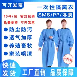 市民使い捨て不織布PP隔離ガウン白衣SMS保護服スレッドカフ作業服労働保護服