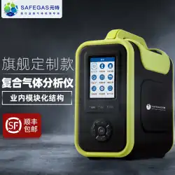 Yuanteポータブルフォーインワン検出器複合ガス分析器有毒および有害ガス濃度検出器