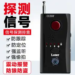 cc308+無線信号電波検出器盗聴防止監視率直射撃監視カメラGPS検出器