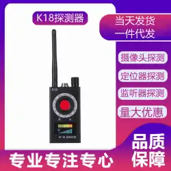 K18無線信号検出器赤外線検出カメラ強力磁気ロケーター検出セキュリティ製品