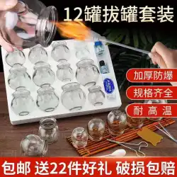 ガラスカッピング厚みのある真空美容院伝統的な中国医学博物館カッピングツールカッピング装置のフルセット家庭用に1枚を着用