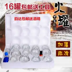 漢方薬真空カッピング装置の16缶の厚く防爆ガラスカッピングホームパッケージセット