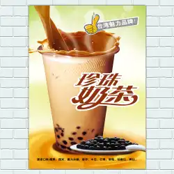台湾ミルクティーパールミルクティー広告ポスター小豆ミルクティー画像ドリンクステッカーステッカー