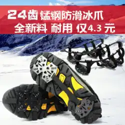 屋外24歯マンガン鋼アイゼン滑り止め靴カバー雪の爪登山釣り靴釘雪泥氷キャッチ34-45ヤード