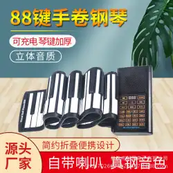ブルートゥースポータブルMIDIで充電可能な88キーピアノ折りたたみ式手巻き電子ピアノ厚みのあるソフトキーボード