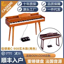 JiademeiC-908無垢材エレクトリックピアノ88キーヘビーハンマーキーボード初心者インテリジェント電子ピアノ卸売