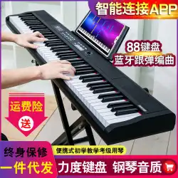 ポータブル88キー電子ピアノBluetoothMIDI、フォースキーボード卸売成人幼稚園プロフェッショナルグレードテストピアノ