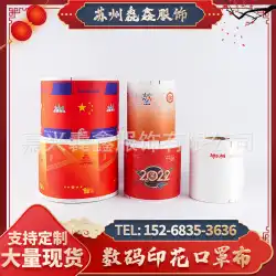 工場直接供給熱伝達中国赤印刷スパンレース不織布使い捨てマスククロススポット卸売を注文することができます