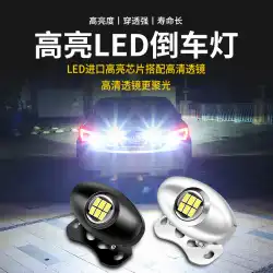 車のLED超高輝度ローグ反転ライトユニバーサルハイパワー補助反転ライト外部修正電球調整可能