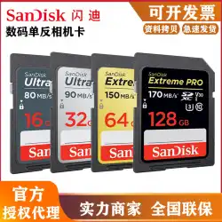 サンディスクSDカメララージカード32Gメモリーカード64G128G256G高速度カメラ一眼レフデジタルメモリーカード
