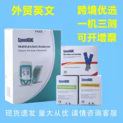 Zhongshengkang総コレステロール分析器尿酸検出器家庭用血糖値計スリーインワン外国貿易英語