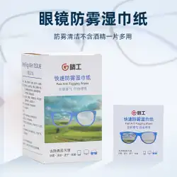 Jinggong防曇ワイプ50枚使い捨て防曇速乾性レンズワイプ携帯電話レンズレンズワイプ卸売