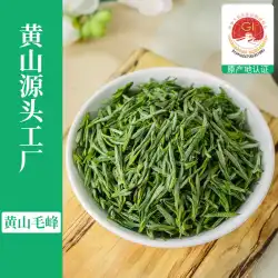 Xinmingtang Mingqian HuangshanMaofeng2022新しいお茶緑茶春茶安徽茶500gバルクバッグ卸売