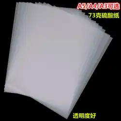 スポットA4硫酸紙A3コピー用紙A5コピートレーシングペーパー製版転写紙透明紙製版転写紙