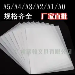 衣類印刷用紙硫酸紙コピーコピートレーシングペーパー製版転写紙透明紙A1A2A3 A4