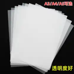メーカー卸売A4硫酸紙A3コピー紙A5コピートレーシングペーパープレート作成転写紙透明紙プレート作成