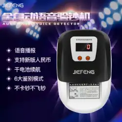 Jiefeng紙幣検出器RMBボイスチェッカーショップの新しいバージョン小型ポータブル商用カウンティングチェッカーハンドヘルドマイクロ紙幣機ホームミニアップグレード銀行特別紙幣計数機