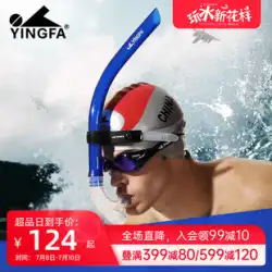 Yingfa水泳シュノーケルプロのトレーニング機器シュノーケリング大人の子供たちの水中自由形呼吸呼吸器