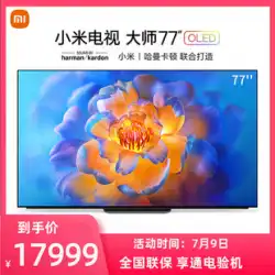 XiaomiOLED自発光TVマスター77インチHarmanKardonデュアル120HzハイスクリーンハイエンドTV
