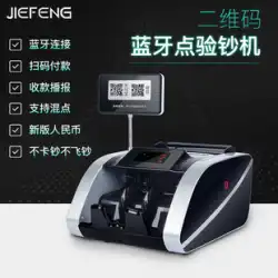 Jiefengポイントマネー検出器人民元の小さな家庭の新しいバージョン2019現金自動預け払い機ポイントコピー機クラスBポータブルボイス商業銀行の新しいバージョン特別なインテリジェントミニオフィスアップグレード通貨検出器