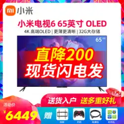 Xiaomi Mi 6TVOLED超薄型65インチスマート公式旗艦店ネットワークホームボイス4kSupremeEdition