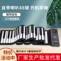 手巻きピアノ88鍵ポータブル厚みのある電子折りたたみ式ピアノバージョン初心者向けエントリーレベルの特別な電子ピアノキーボード