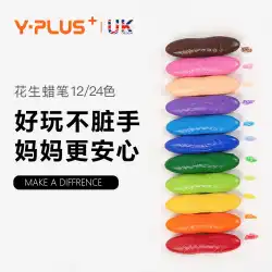 YPLUSカラーピーナッツクレヨン24色油絵スティック子供用ブラシギフトボックスセット文房具カラーペン絵画卸売