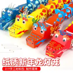 ドラゴンボートフェスティバル紙コップドラゴン中国風ドラゴンダンス幼稚園子供ペースト作り新年ドラゴンダンス手作りDIY素材パッケージ