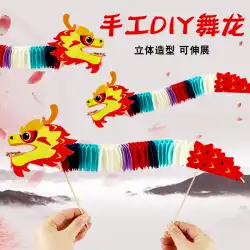 創造的な子供たちの手作りのDIYドラゴンダンス中国のドラゴン素材パッケージ幼稚園教育手作りおもちゃ