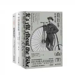 Xinminshuoセット3巻Xinminshuo自転車：自由の輪+ Xinminshuo中国の法思想：物語と概念（更新版）+世界を変えたXinminshuo本