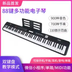 【新着】黄金時代ポータブル88鍵盤イミテーションピアノ鍵盤ダブル鍵盤ティーチングモード電子オルガン