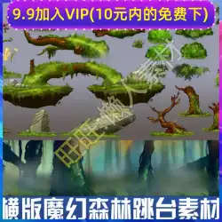 Q版手描き風緑魔法の森横型2層ジャンプ台パルクールシーンシーンモバイルゲーム素材