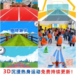 フルバージョンの3D仮想シーンパルクールゲームウォームアップコースウェア屋内ダイナミックリズムトレーニング幼稚園でのランニング