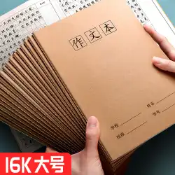 テキストとして16k本の小学生300グリッド400ワード3年生、4年生、5年生のクラフト紙統一された中国の正方形広い開いた厚い中国の宿題の本数学英語の薄い正方形の練習中学校の卸売