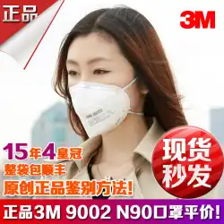 公共福祉スポット3M保護マスク9001/9002消泡剤KN90に乗って呼吸弁なしN95