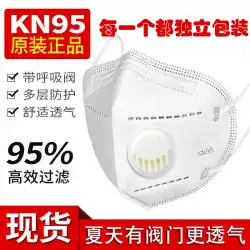 N95フードスポット抗菌ウイルスkn95、呼吸弁付き通気性PM2.5ブラック防曇ヘッドマウント
