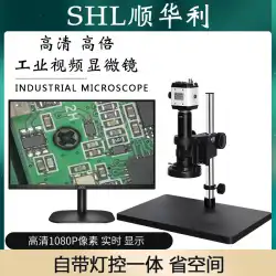 SHLShunhualiデジタル顕微鏡21-135X産業用ビデオ拡大鏡電子顕微鏡デジタル顕微鏡スクリーン付きVGAUSBBNCインターフェース測定