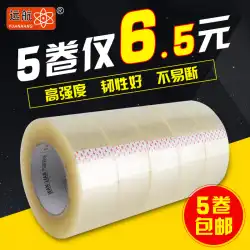幅広透明テープ大ロール厚め4.5cmシールテープ卸売淘宝網包装エクスプレス包装シールテープ