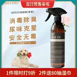 IASUOビティフ犬用デオドラント室内殺菌による尿臭除去猫猫トイレ用デオドラントペット消毒剤
