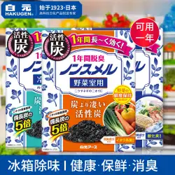 日本は臭気芳香剤を除去するためにBaiyuan冷蔵庫デオドラント3箱の家庭用活性炭デオドラントを輸入しました