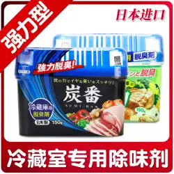 日本輸入国保冷蔵庫デオドラント冷蔵庫特殊デオドラント滅菌活性炭デオドラントボックス