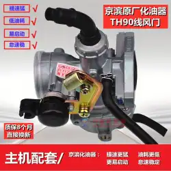 Jialing LongxinZongshen水平70-125オリジナルファクトリージェネラルJingbinキャブレターに適したオートバイキャブレター