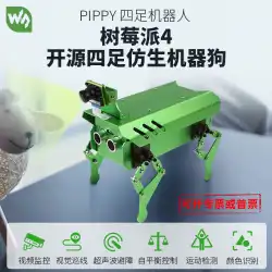 RaspberryPi第4世代四足ロボットオープンソースバイオニックロボット犬パイソン人工知能インテリジェントロボット