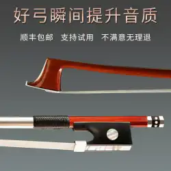 輸入されたブラジルのヘマトキシリンバイオリン弓弓ロッドチェロ弓ソロ演奏弓は海外に直接郵送することができます