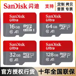 SanDiskメモリーカードTF16G32G64Gモニタリングレコーダー128G携帯電話高速SDメモリーカード256卸売