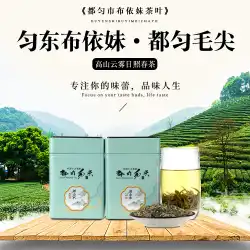 Duyun Maojian Tea Yun Dongbuyimei Alpine Cloud Mist Spring Tea Green Tea 250g * 1ギフトボックスセット