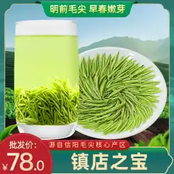 信陽毛尖2021年新茶本物の明銭芽春茶ソース産地卸売バルク茶緑茶250g