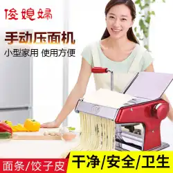 ジュンの妻の家庭用麺機小型多機能麺プレス機マニュアル三刀餃子ワンタン皮機ローリングヌードル